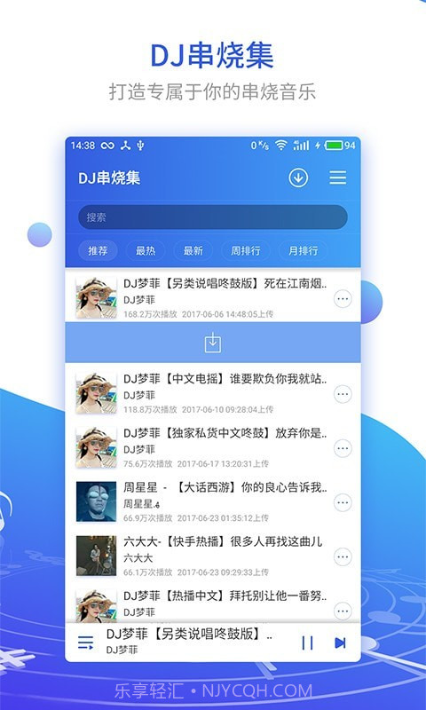 DJ串烧集截图1 DJ串烧集截图1