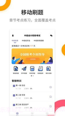 中级会计提分王截图1