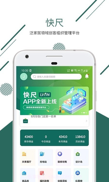 快尺截图3 快尺截图3