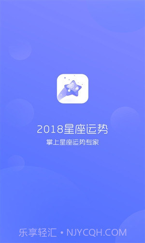 2018星座运势截图1 2018星座运势截图1
