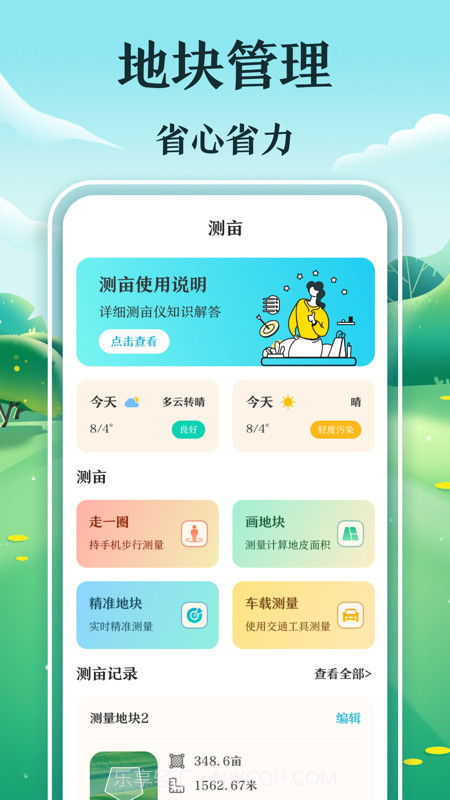 工程测量测亩仪截图1