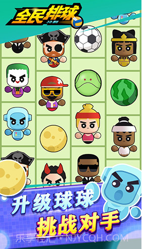 全民排球截图2 全民排球截图2