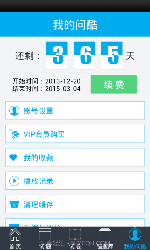 问酷高中政治截图4 问酷高中政治截图4