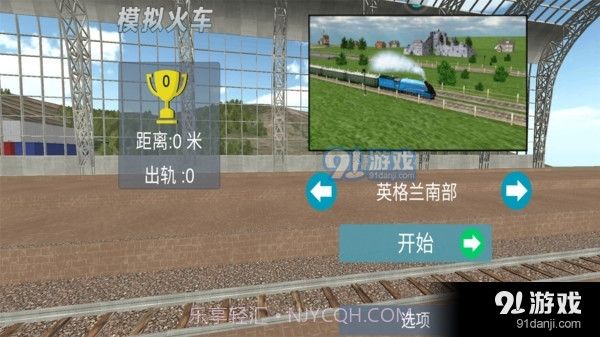 电动火车截图1 电动火车截图1