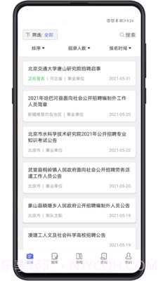 导氮公考截图1 导氮公考截图1