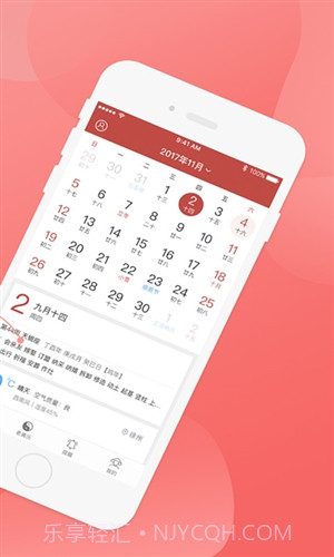 芝麻万年历截图3 芝麻万年历截图3