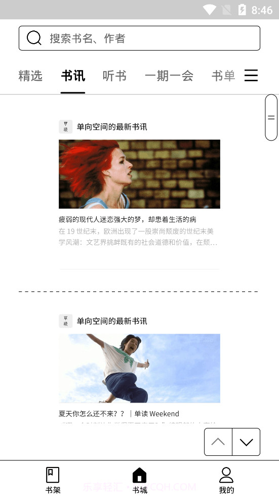 掌阅精选墨水屏版截图2 掌阅精选墨水屏版截图2