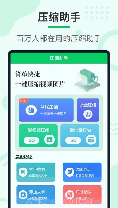 压缩助手截图1