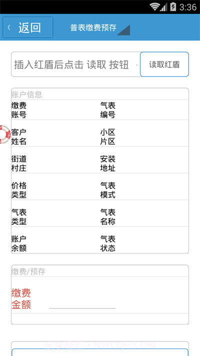 阆中燃气单机版截图2 阆中燃气单机版截图2
