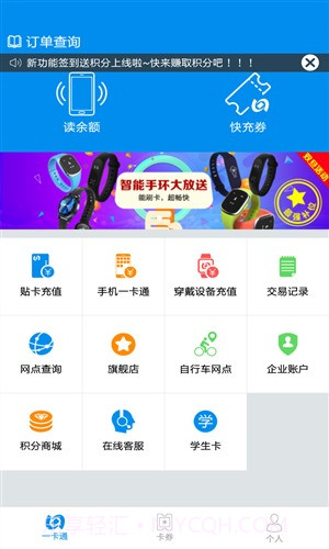 北京一卡通最新版截图4 北京一卡通最新版截图4