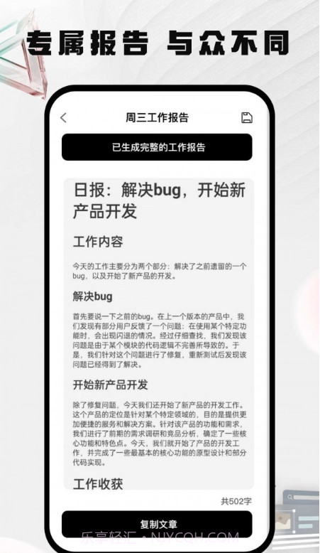 周报生成器佳投截图3