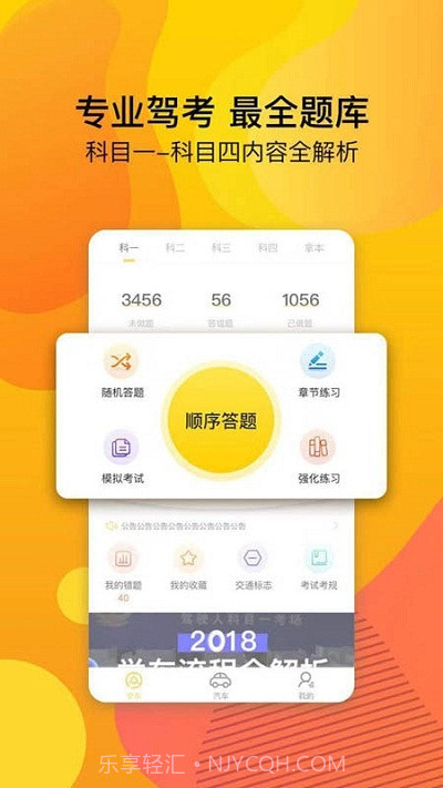 驾校必备截图4 驾校必备截图4