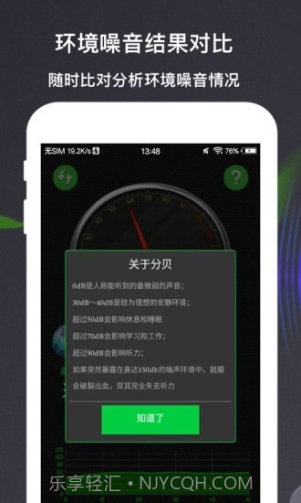 分贝测量仪截图2 分贝测量仪截图2