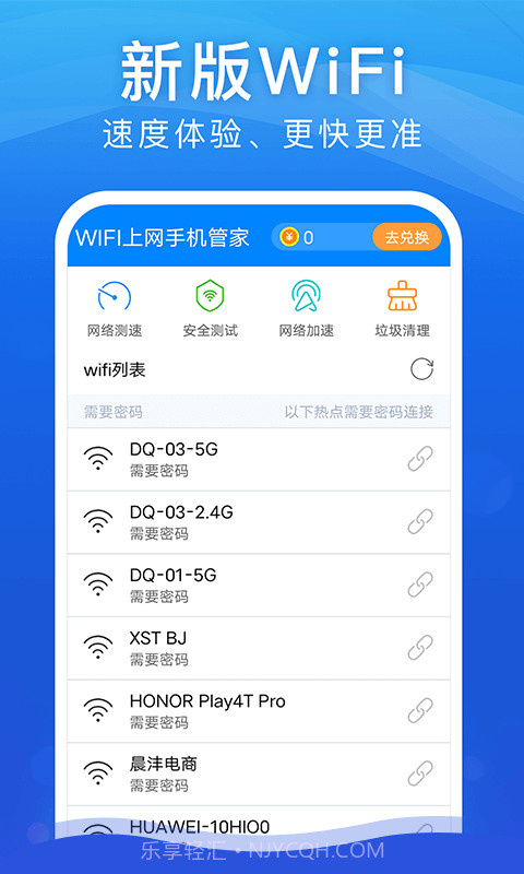 WiFi安全大师截图1 WiFi安全大师截图1