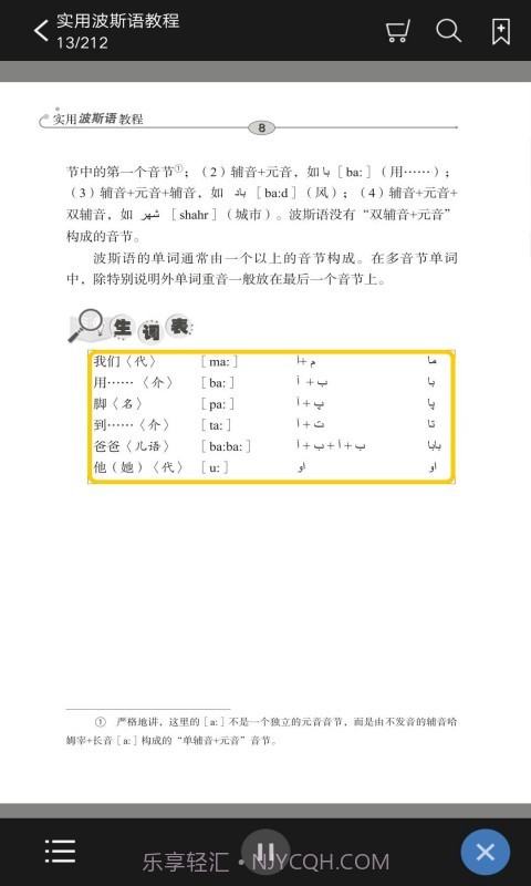 实用波斯语教程截图2 实用波斯语教程截图2