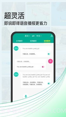 拍照翻译宝截图3 拍照翻译宝截图3