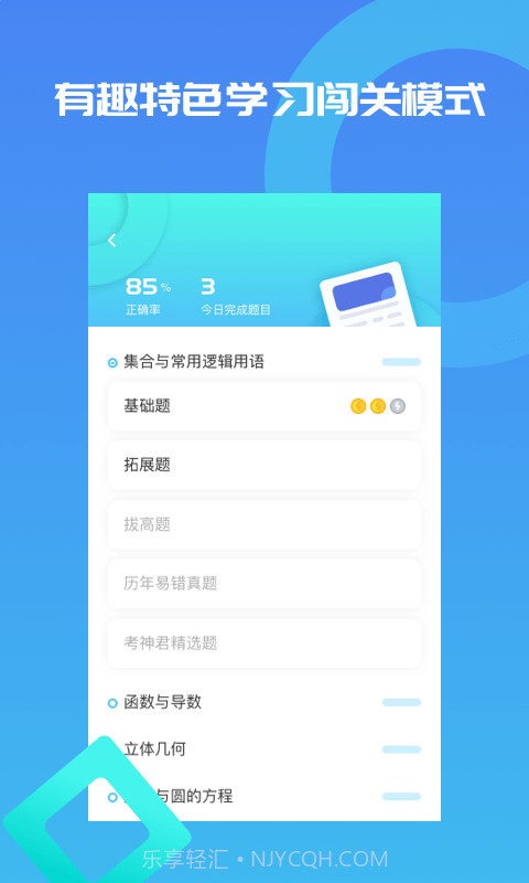 高中物理视频教程截图3