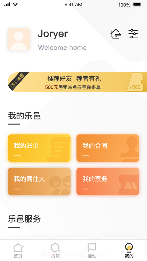 乐邑截图5 乐邑截图5