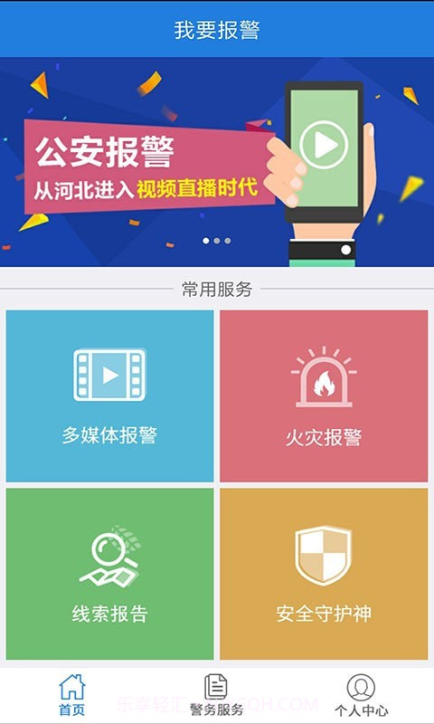 公安101截图1 公安101截图1