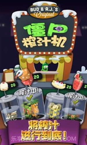 僵尸榨汁机截图1