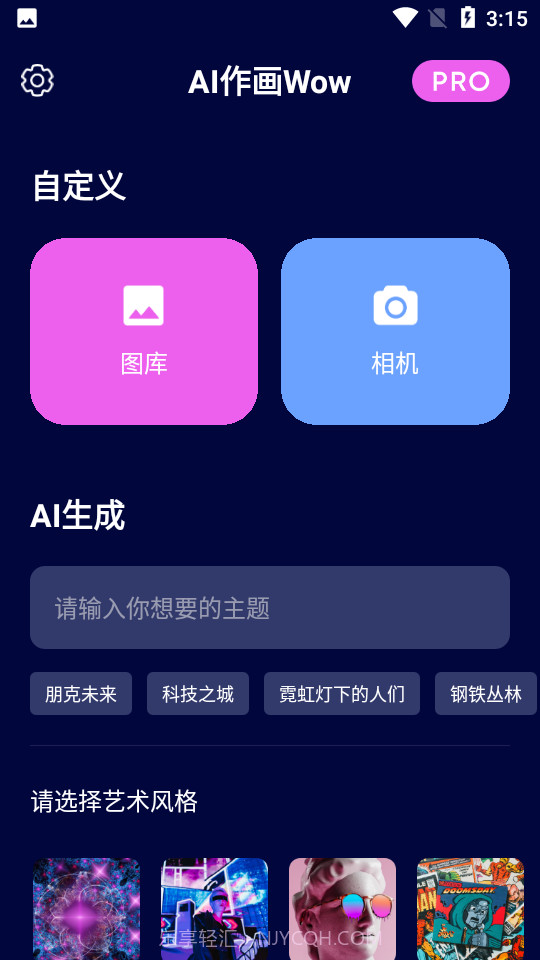AI作画Wow截图2 AI作画Wow截图2