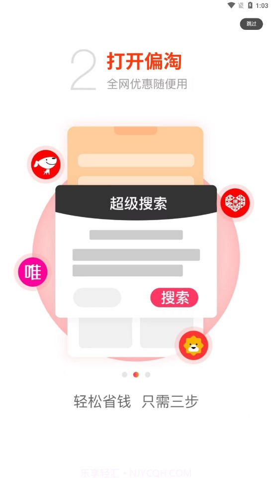 偏淘截图3 偏淘截图3