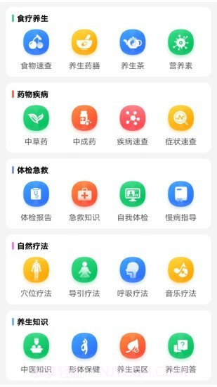 养生通截图2 养生通截图2