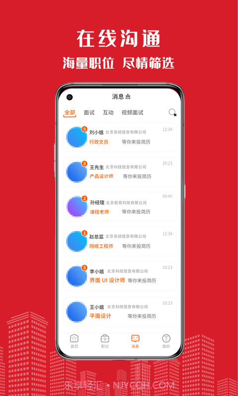 密云微聘截图3 密云微聘截图3