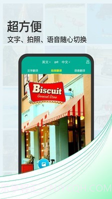 拍照翻译宝截图2 拍照翻译宝截图2