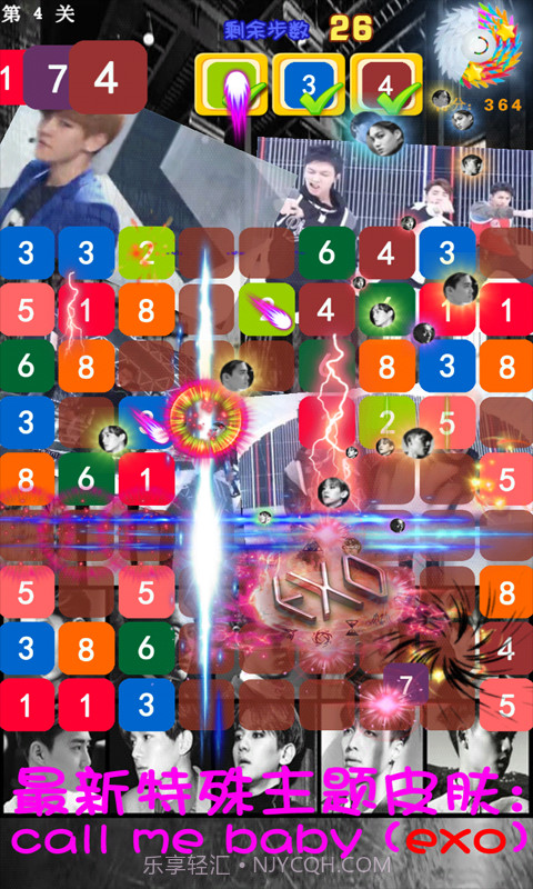 开心数字消截图3