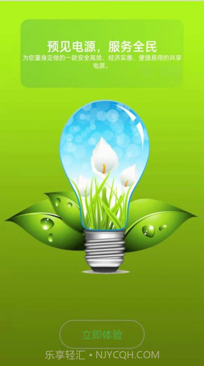 预见电源截图1 预见电源截图1