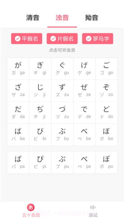 沪江五十音图课程截图3