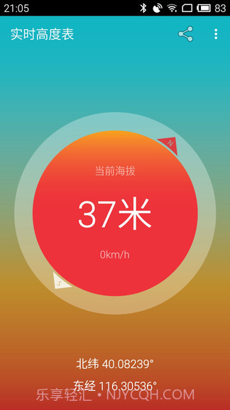实时高度表截图2