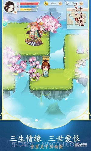 三生三世十里桃花白浅传截图3