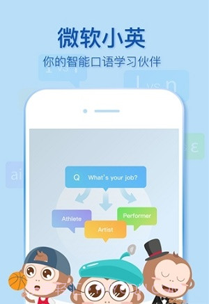 微软小英口语大师截图2