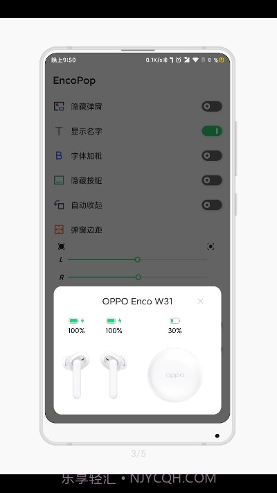 OPPO耳机助手截图3