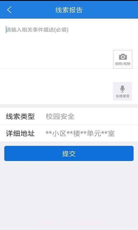 公安101截图5 公安101截图5