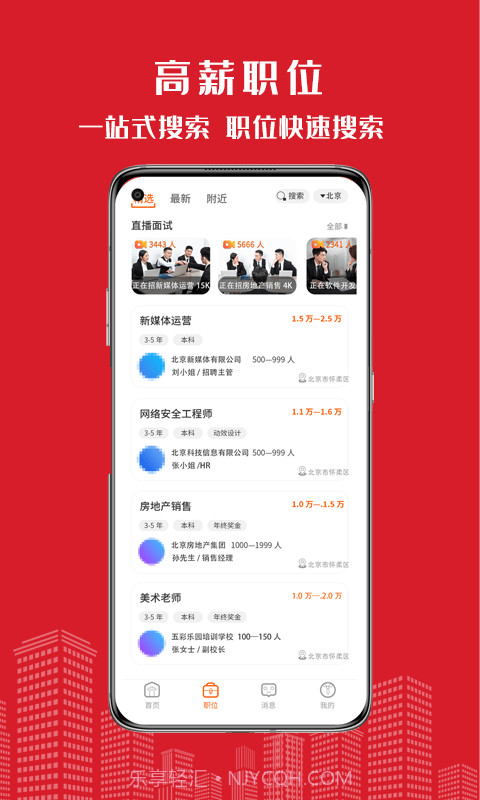 密云微聘截图2 密云微聘截图2