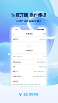 爱云集商家版截图4