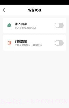 壹壹智能家居截图2