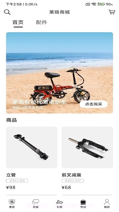 莱珞电动车截图2 莱珞电动车截图2