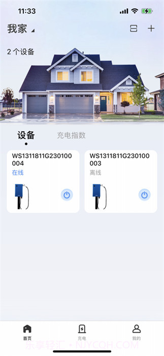 能效充电桩截图3