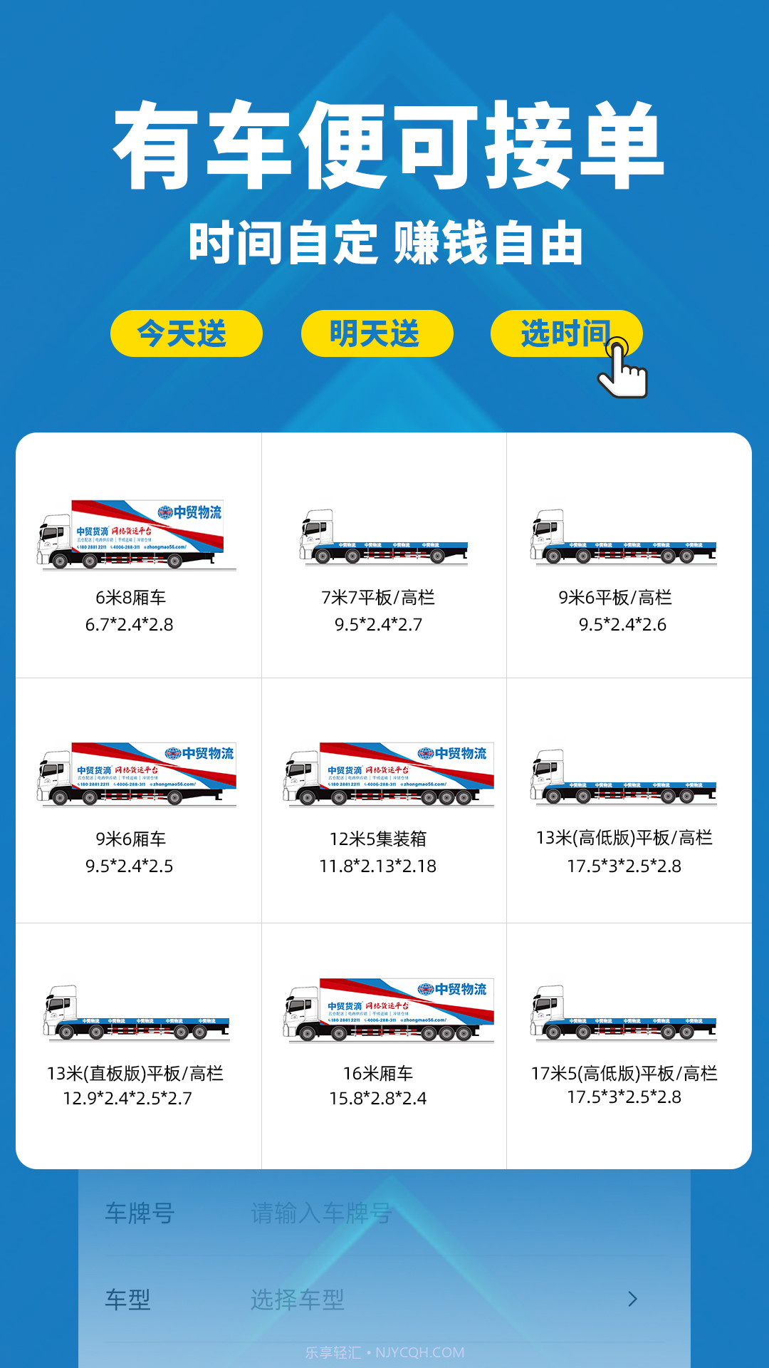 中贸物流司机版截图3 中贸物流司机版截图3