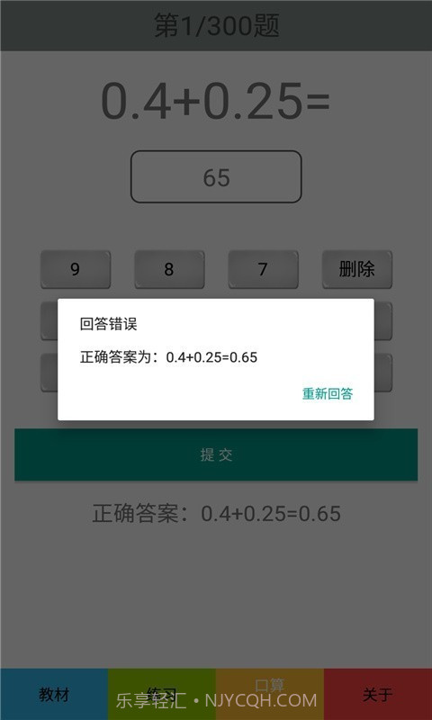 六年级数学下册人教版截图5