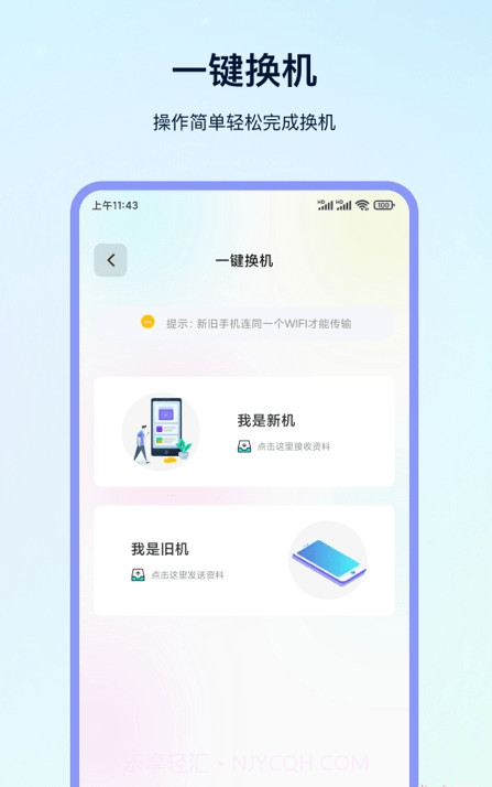 换机专家截图4 换机专家截图4