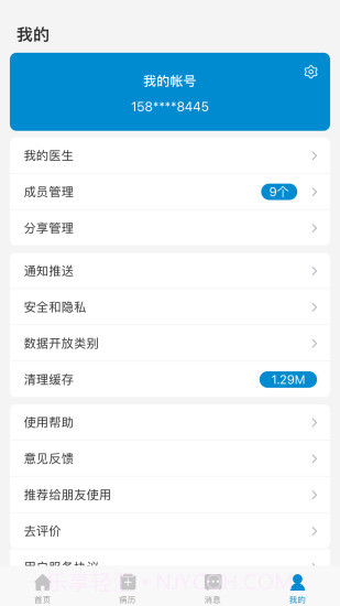 淮北市人民医院患者版截图3 淮北市人民医院患者版截图3