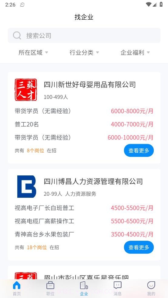 三苏人才网截图1