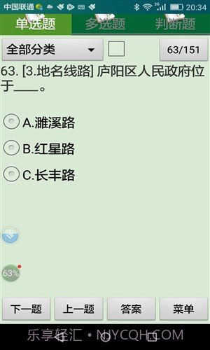 合肥市出租汽车驾驶员从业资格考试系统截图3 合肥市出租汽车驾驶员从业资格考试系统截图3