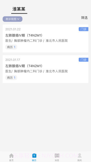 淮北市人民医院患者版截图2 淮北市人民医院患者版截图2