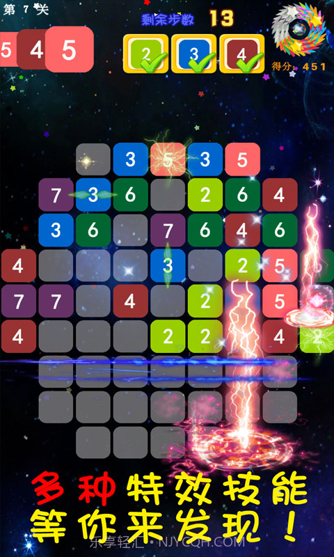 开心数字消截图4